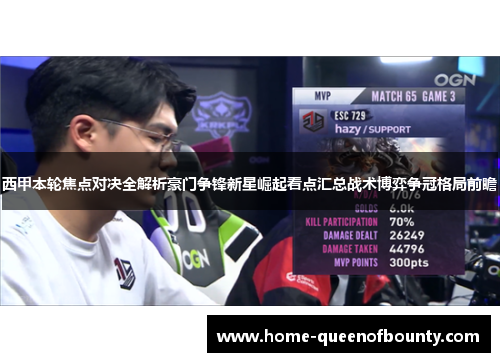 西甲本轮焦点对决全解析豪门争锋新星崛起看点汇总战术博弈争冠格局前瞻 西甲本轮焦点对决全解析豪门争锋新星崛起看点汇总战术博弈争冠格局前瞻