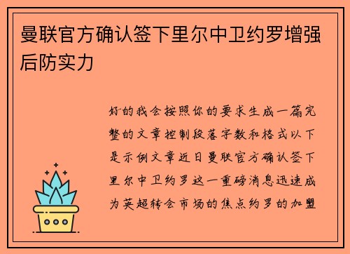 曼联官方确认签下里尔中卫约罗增强后防实力