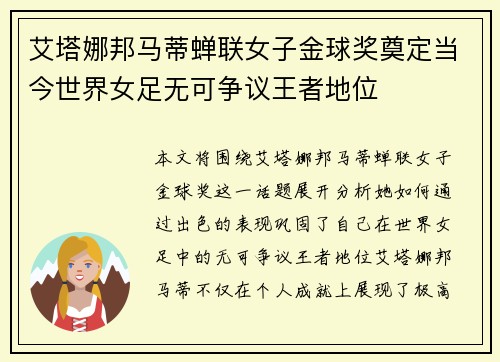 艾塔娜邦马蒂蝉联女子金球奖奠定当今世界女足无可争议王者地位