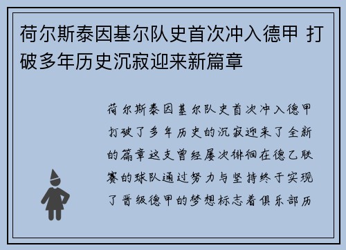 荷尔斯泰因基尔队史首次冲入德甲 打破多年历史沉寂迎来新篇章