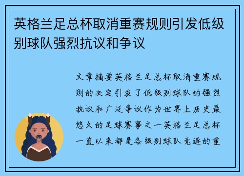 英格兰足总杯取消重赛规则引发低级别球队强烈抗议和争议