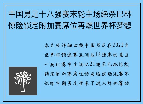 中国男足十八强赛末轮主场绝杀巴林惊险锁定附加赛席位再燃世界杯梦想 中国男足十八强赛末轮主场绝杀巴林惊险锁定附加赛席位再燃世界杯梦想