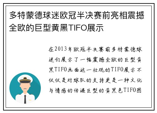 多特蒙德球迷欧冠半决赛前亮相震撼全欧的巨型黄黑TIFO展示 多特蒙德球迷欧冠半决赛前亮相震撼全欧的巨型黄黑TIFO展示