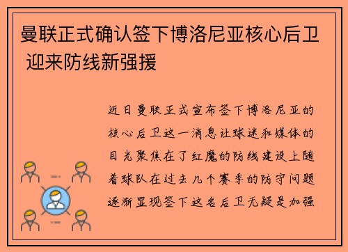 曼联正式确认签下博洛尼亚核心后卫 迎来防线新强援