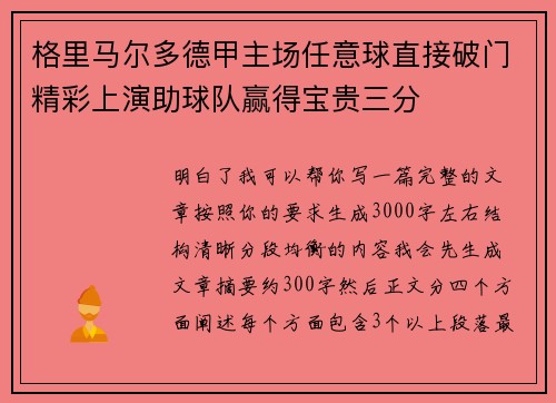 格里马尔多德甲主场任意球直接破门精彩上演助球队赢得宝贵三分 格里马尔多德甲主场任意球直接破门精彩上演助球队赢得宝贵三分