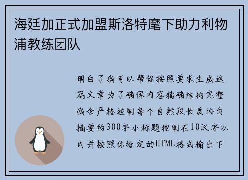 海廷加正式加盟斯洛特麾下助力利物浦教练团队 海廷加正式加盟斯洛特麾下助力利物浦教练团队