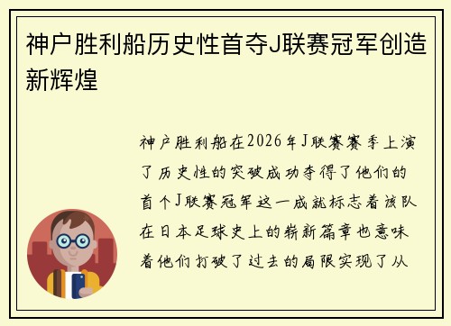 神户胜利船历史性首夺J联赛冠军创造新辉煌 神户胜利船历史性首夺J联赛冠军创造新辉煌