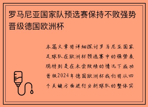 罗马尼亚国家队预选赛保持不败强势晋级德国欧洲杯 罗马尼亚国家队预选赛保持不败强势晋级德国欧洲杯